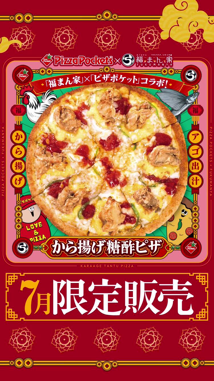 Mixed media feed | ピザポケット | LINE Official Account