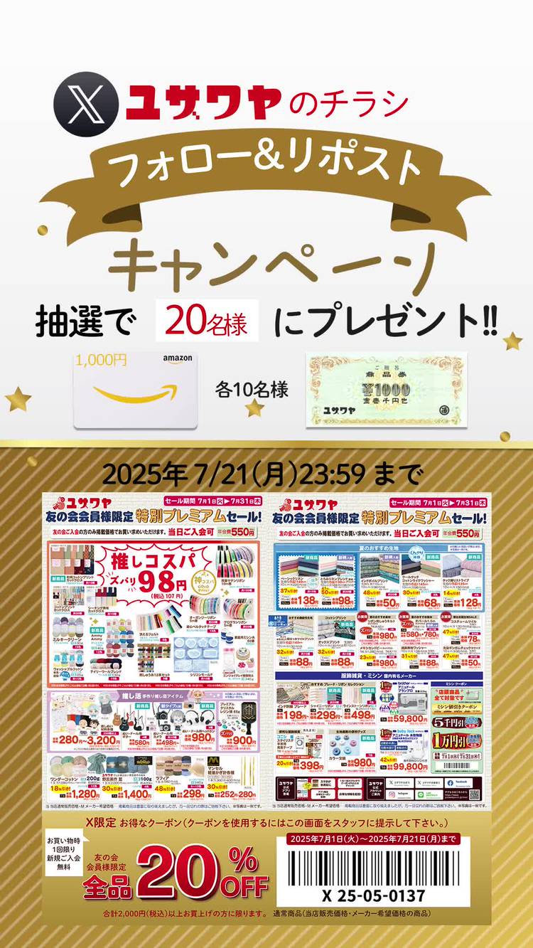 Mixed media feed | ユザワヤ | LINE Official Account