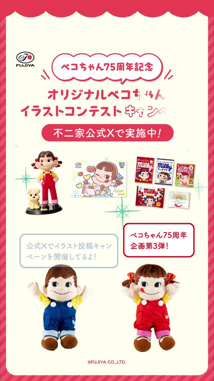 Mixed media feed | 不二家 | LINE Official Account