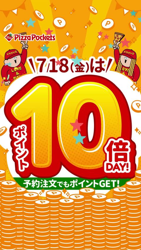 LINEお友だち限定クーポン配布中！ | ピザポケット | LINE Official