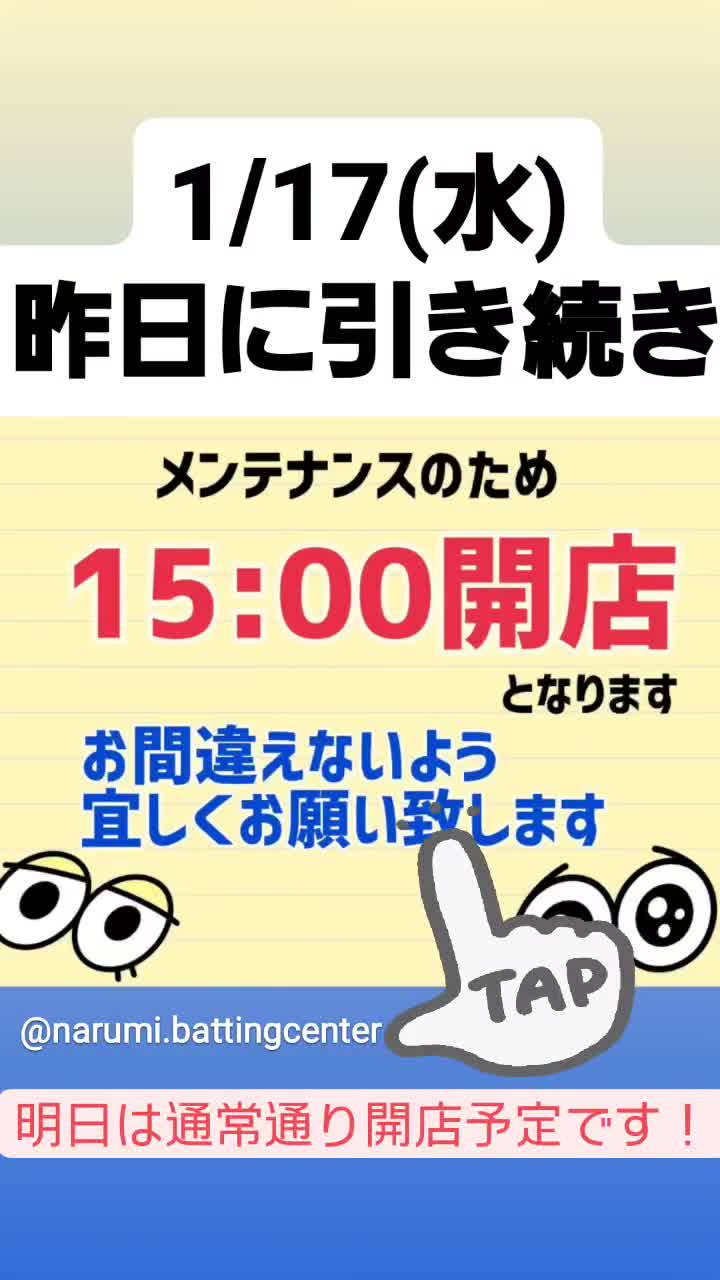 鳴海バッティングセンター | LINE Official Account