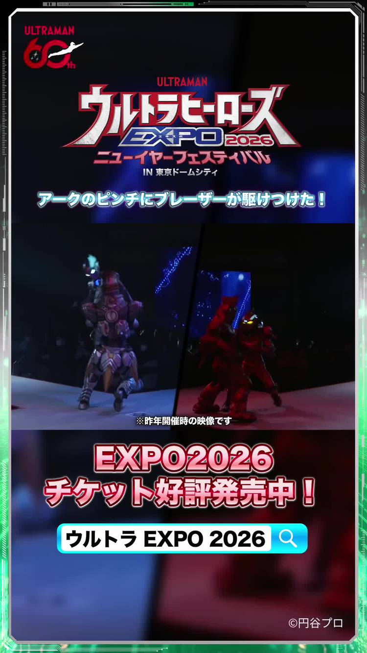 Mixed media feed | 円谷プロ（ウルトラマン） | LINE Official Account