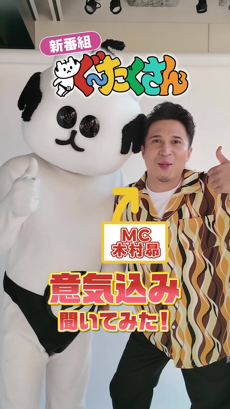 木村昴　まとめ売り Mixed media feed | ぐ～たくさん | LINE Official Account