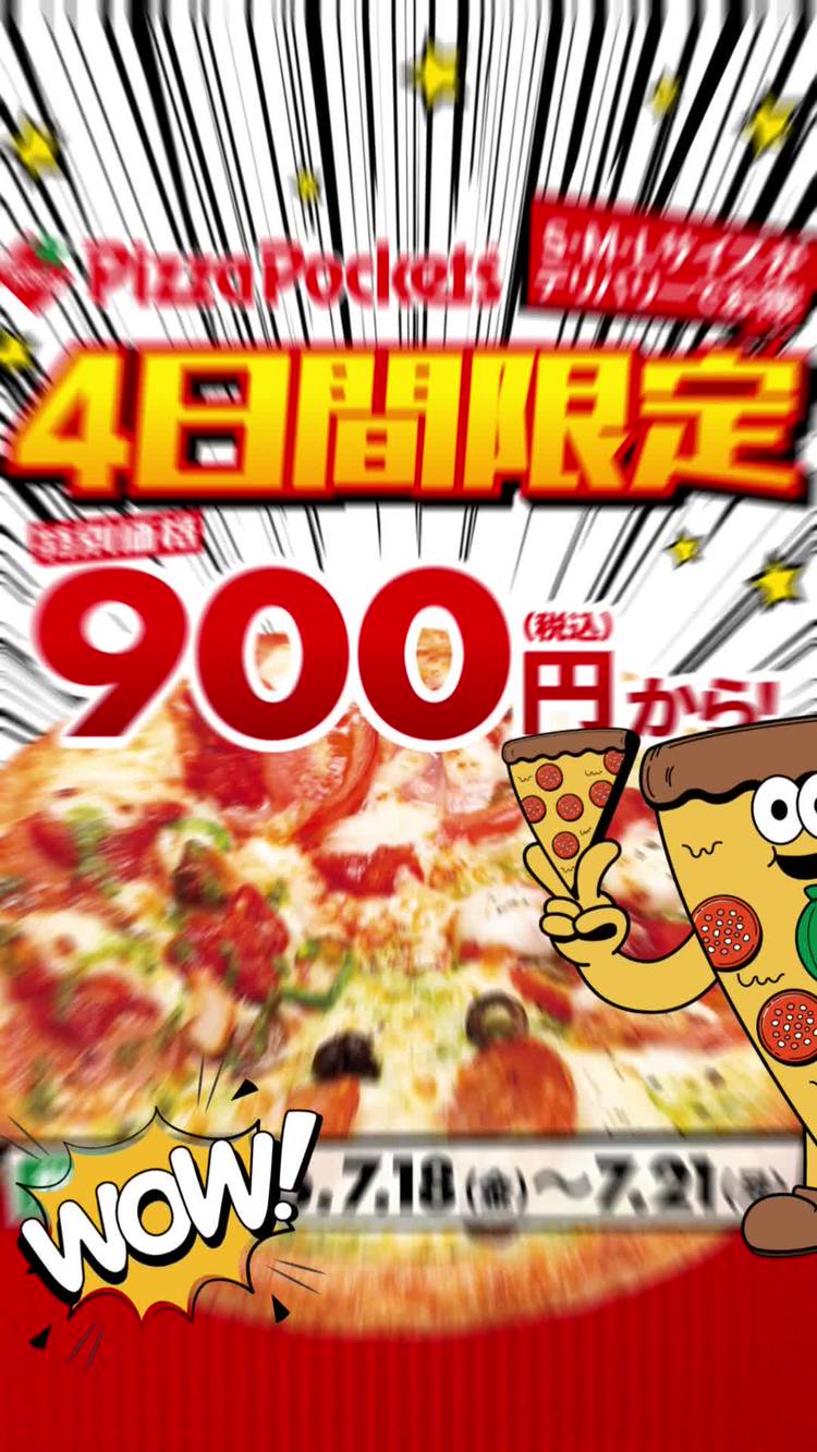 Mixed media feed | ピザポケット | LINE Official Account