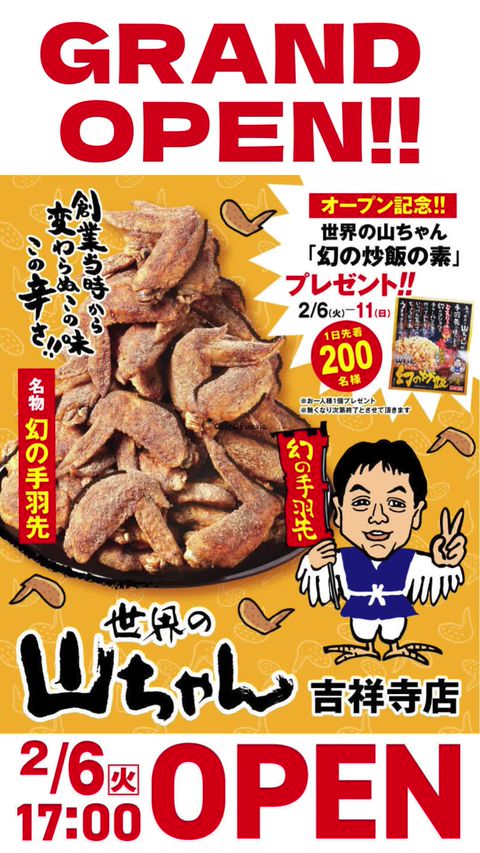 世界の山ちゃん | LINE Official Account