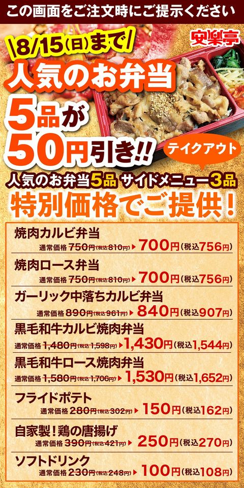 安楽亭 葛西店 | LINE Official Account