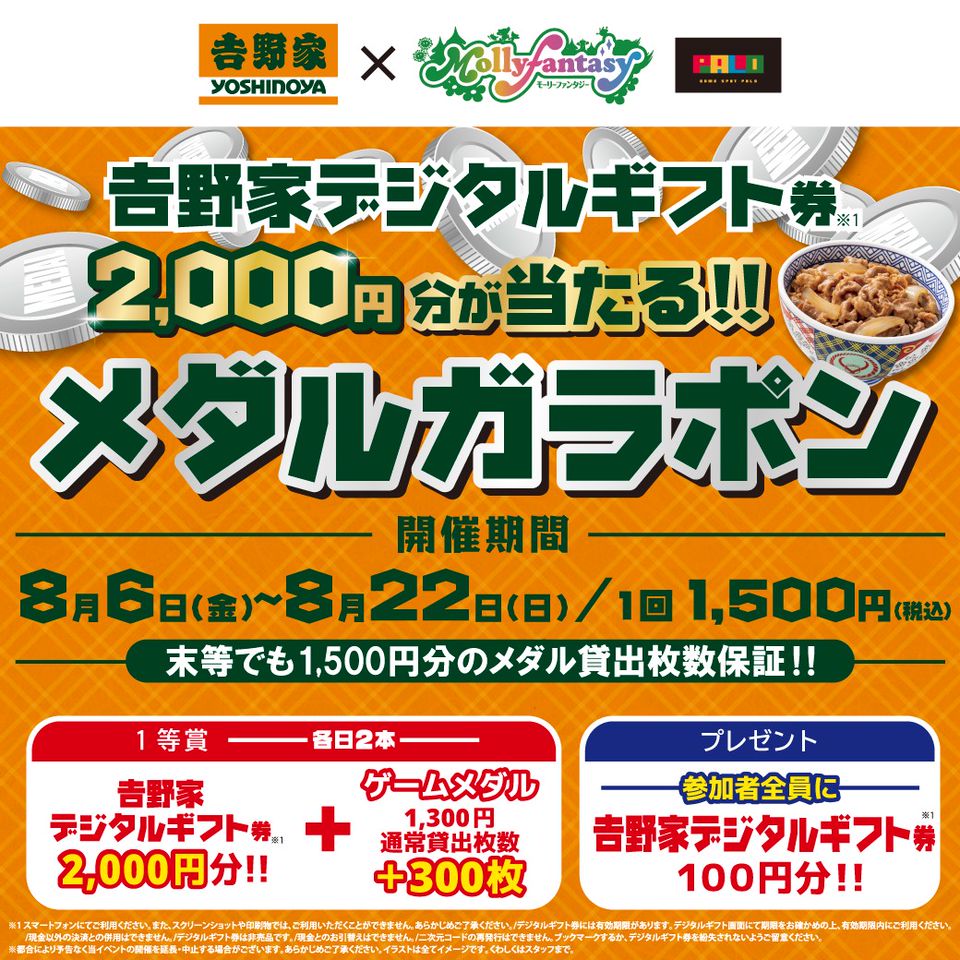 モーリーファンタジー名古屋茶屋 | LINE Official Account