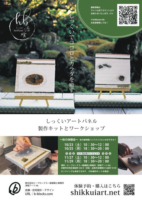 漆喰アートhb | LINE Official Account