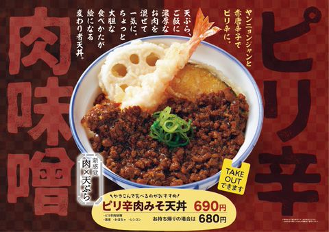 天丼・天ぷら本舗 さん天大津瀬田店 | LINE Official Account