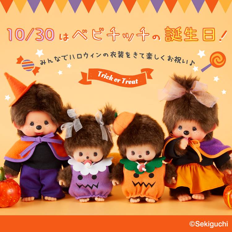 上野ランド モンチッチ ハロウィン monchhichi セキグチ