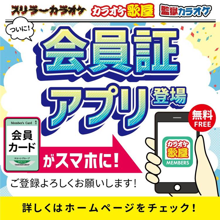 Mixed media feed | カラオケ歌屋 遠軽店 | LINE Official Account