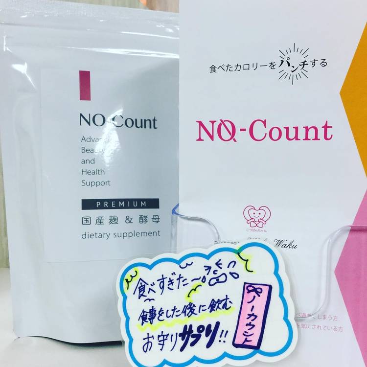 ノーカウント(麹菌加工食品) ノーカウント サプリ 2022 純国産麹 酵素