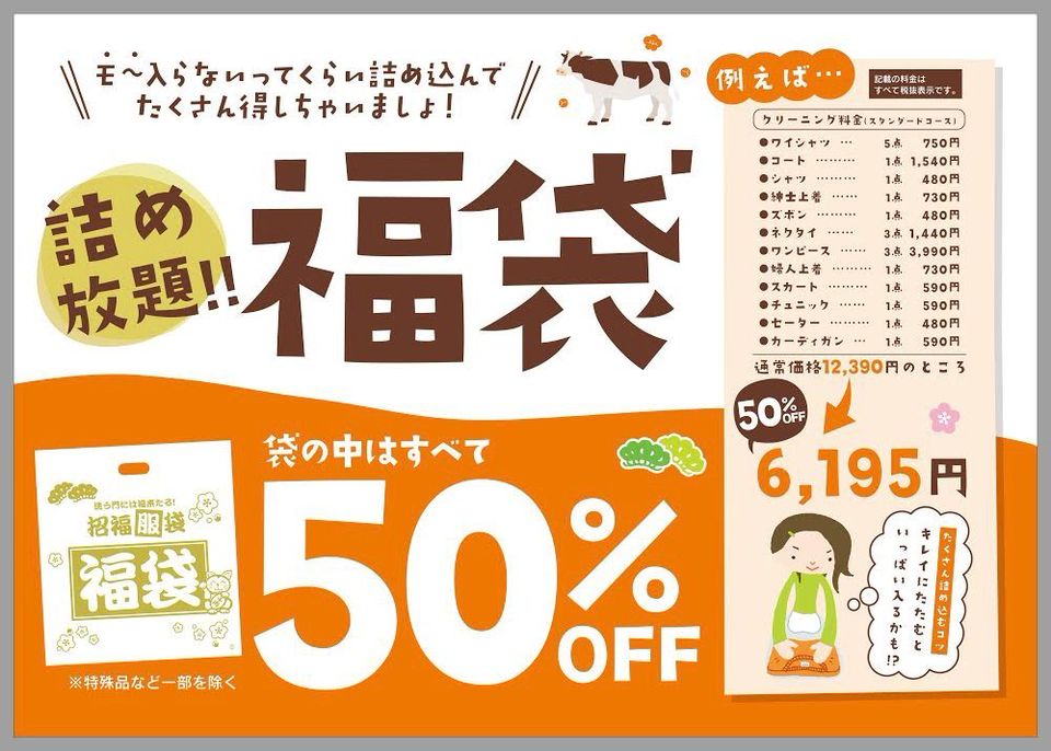 クリーニングマツダ・クリーニング洗たく王 | LINE Official Account