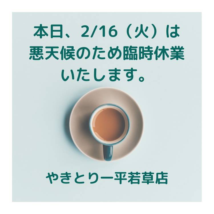 Mixed media feed | やきとり一平若草店 | LINE Official Account