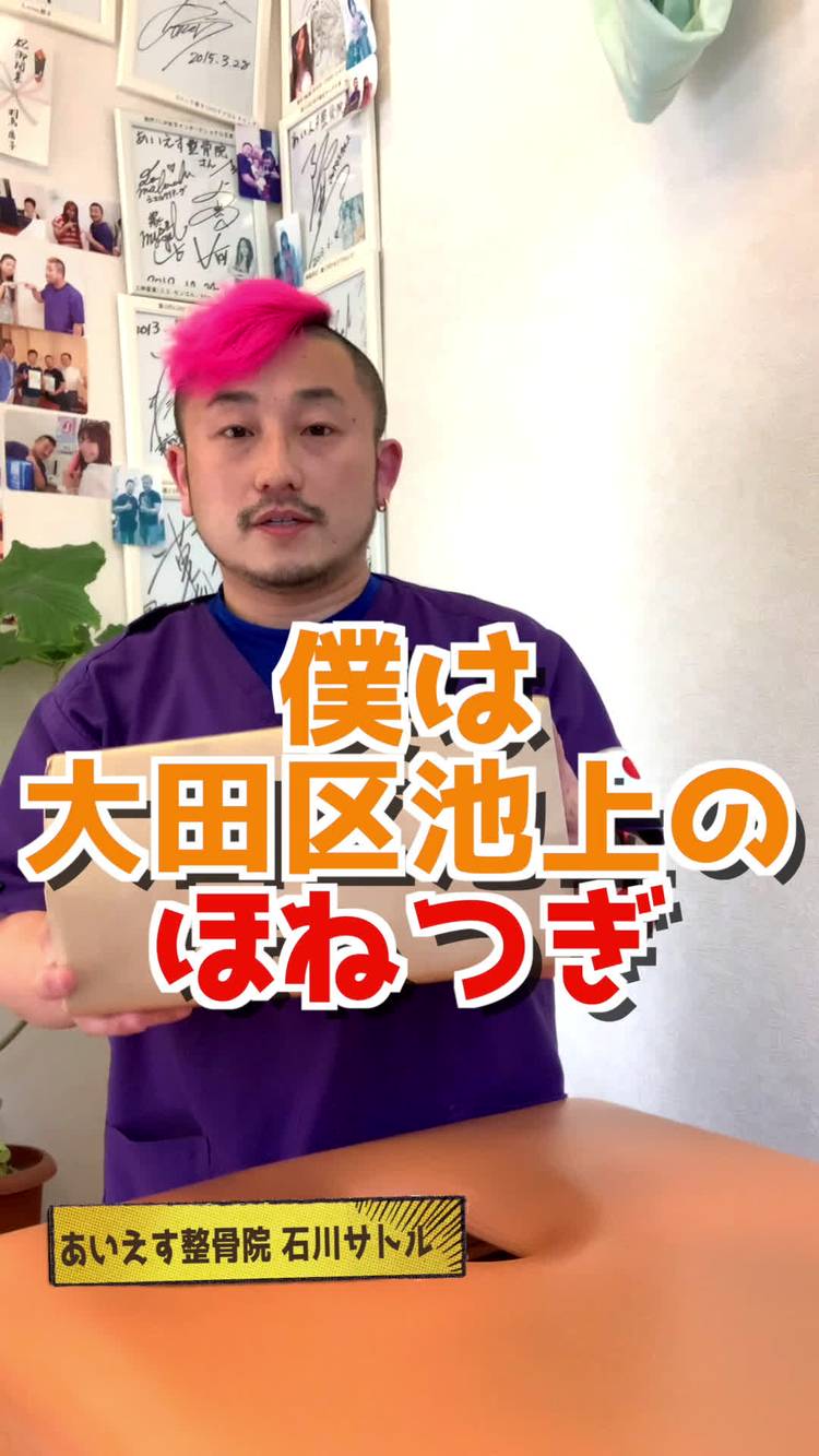 あいえす整骨院 | LINE Official Account