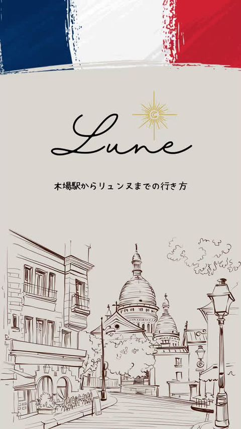 Lune -リュンヌ- | LINE Official Account