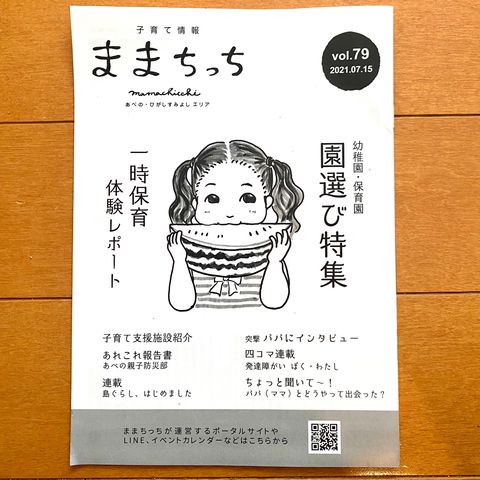 codomotoままちっち | LINE Official Account