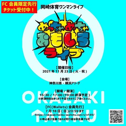 岡崎体育 | LINE Official Account