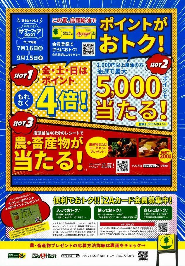 Mixed media feed | ホクレンSS大中山セルフ | LINE Official Account