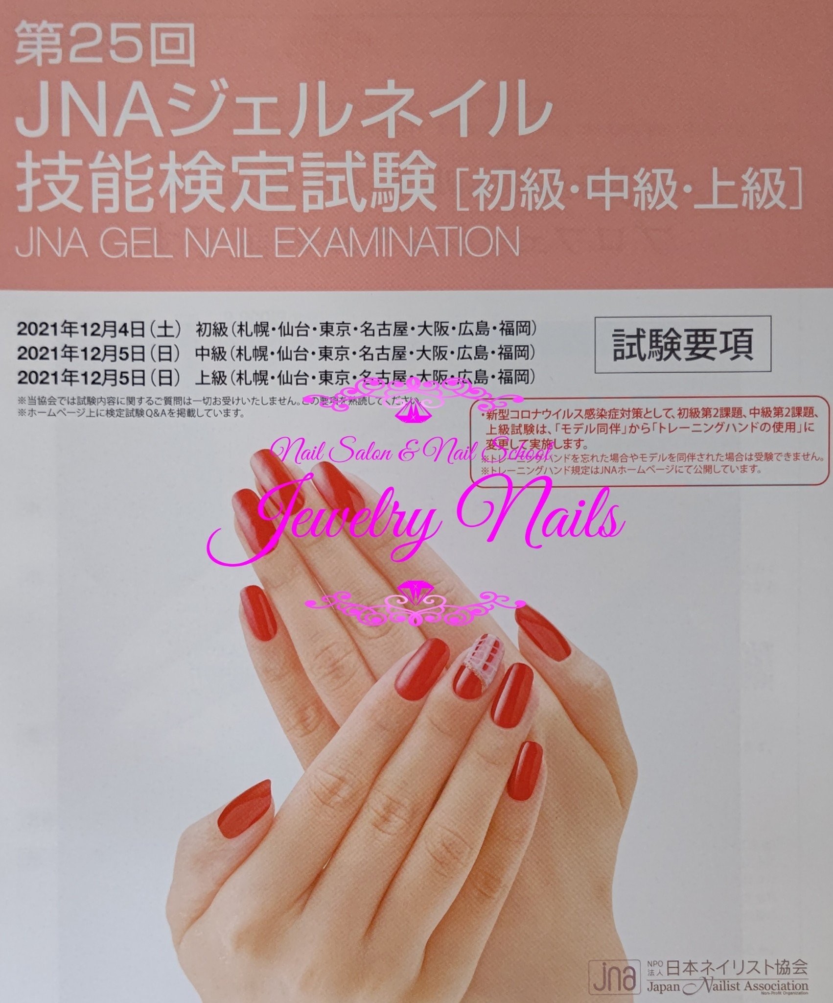 VTCマシン技術エデュケーター 認定証 | ネイルサロンJewelry Nails