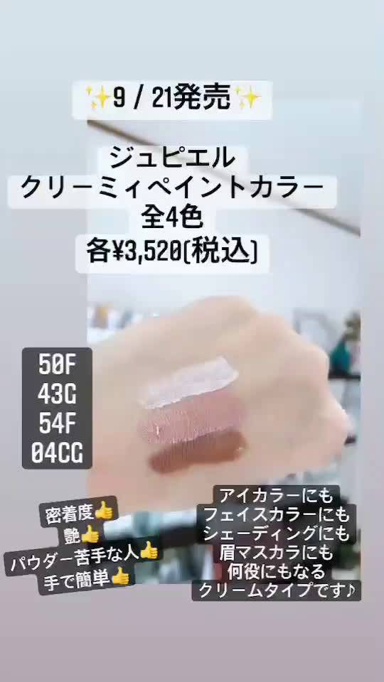 新品・3点セット】メナード ジュピエル クリーミィペイントカラー 全4色