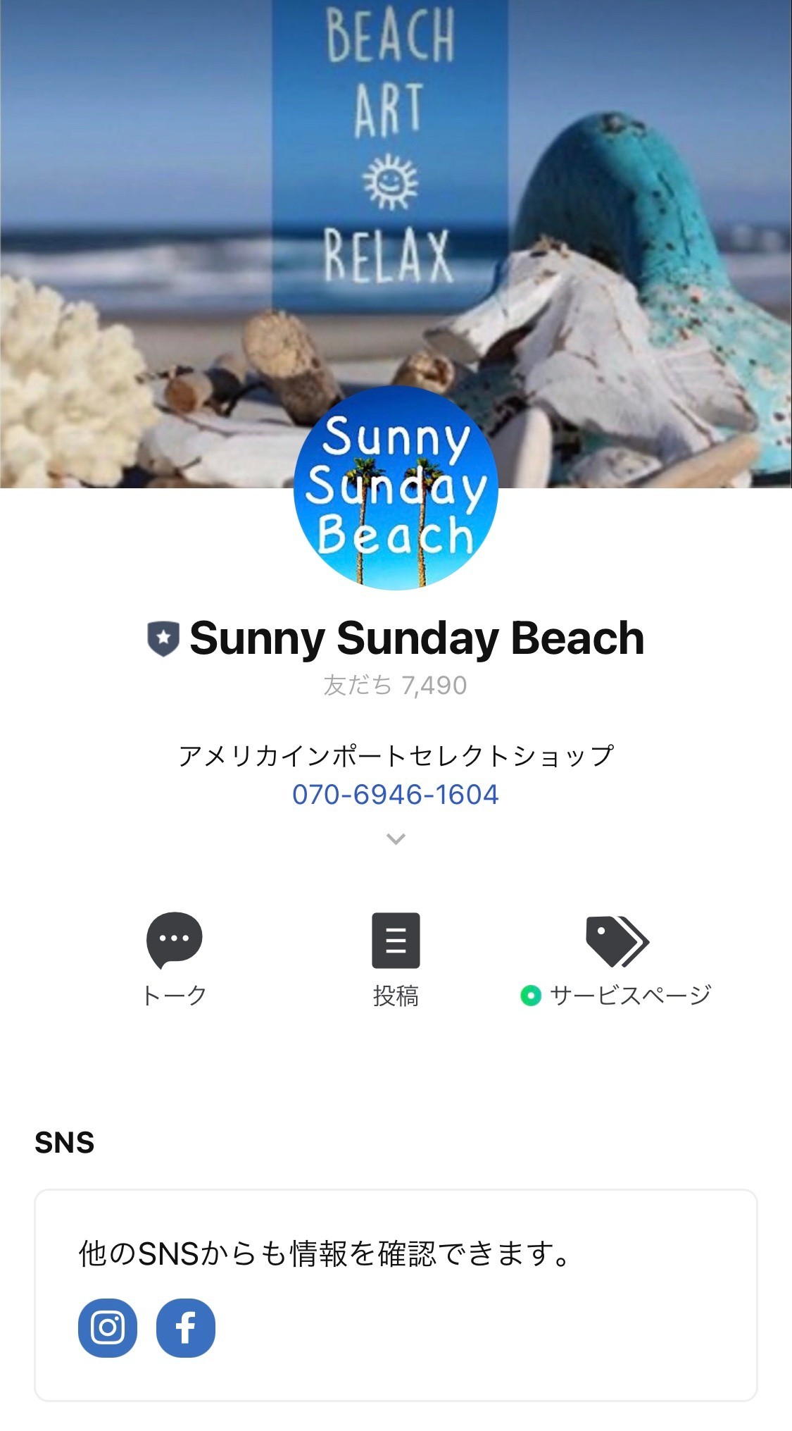 Sunny Sunday Beach | LINE Official Account