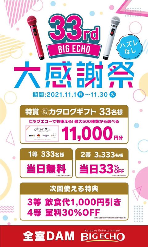 ビッグエコー郡山八山田店 | LINE Official Account