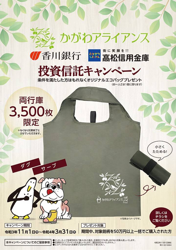 Mixed media feed | 香川銀行 | LINE Official Account