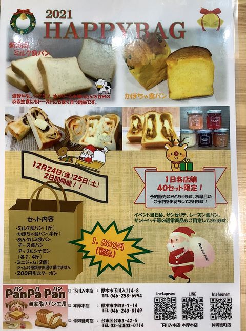 手ごねパン お問い合わせ専用 PanPaPan | LINE Official Account