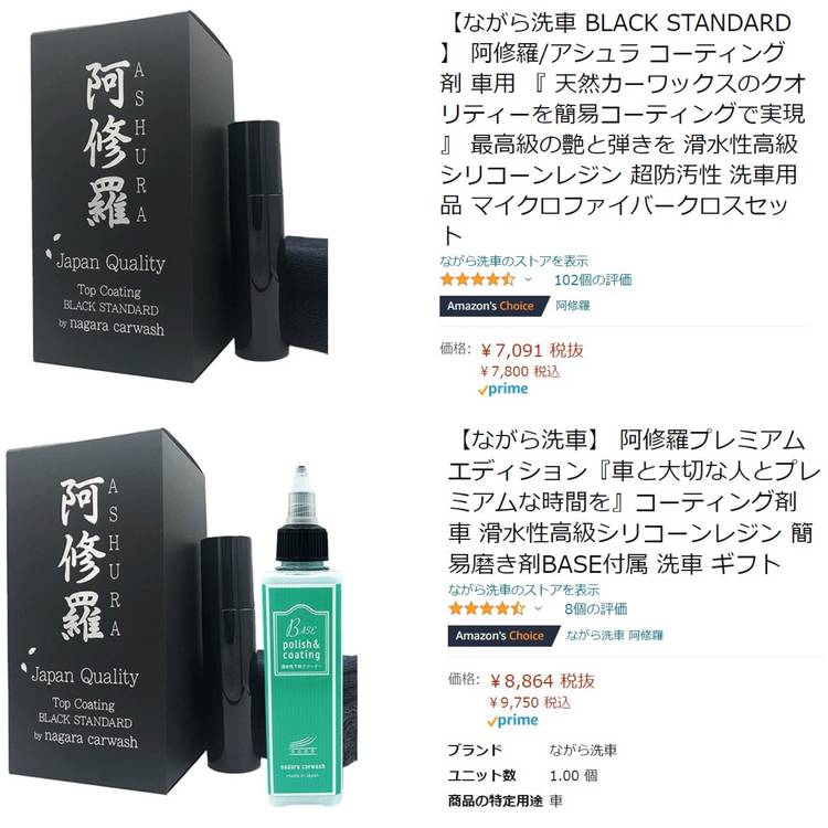 ながら洗車阿修羅 縮み上がっ