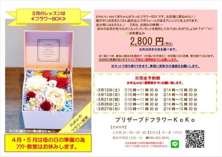 プリザーブドフラワーKoKo | LINE Official Account