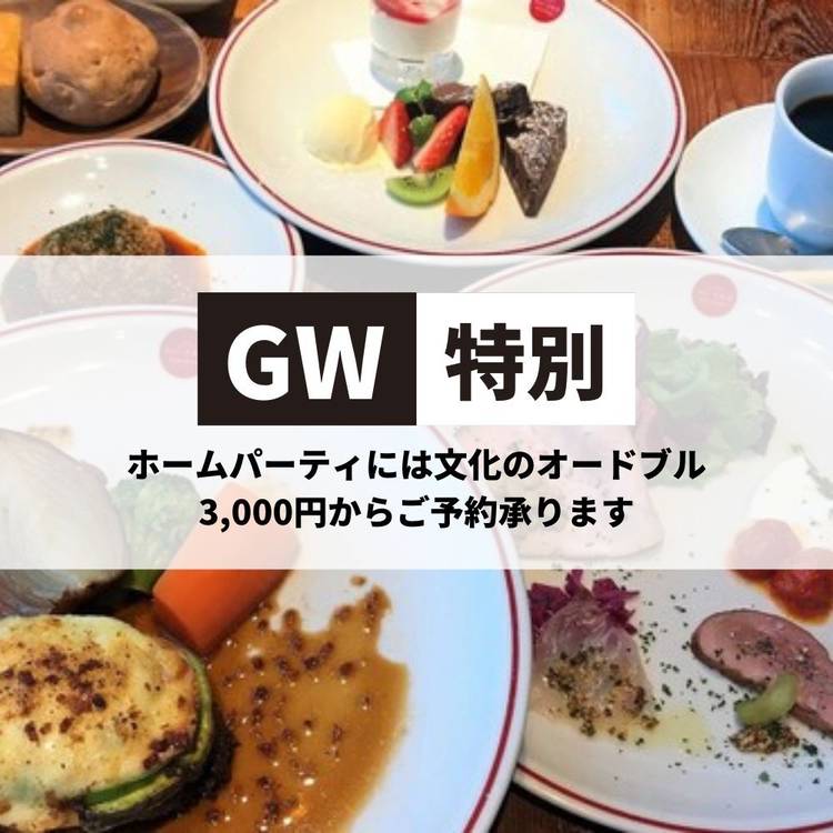 Mixed media feed | 文化洋食店 | LINE Official Account Mixed media feed | 文化洋食店 | LINE Official Account