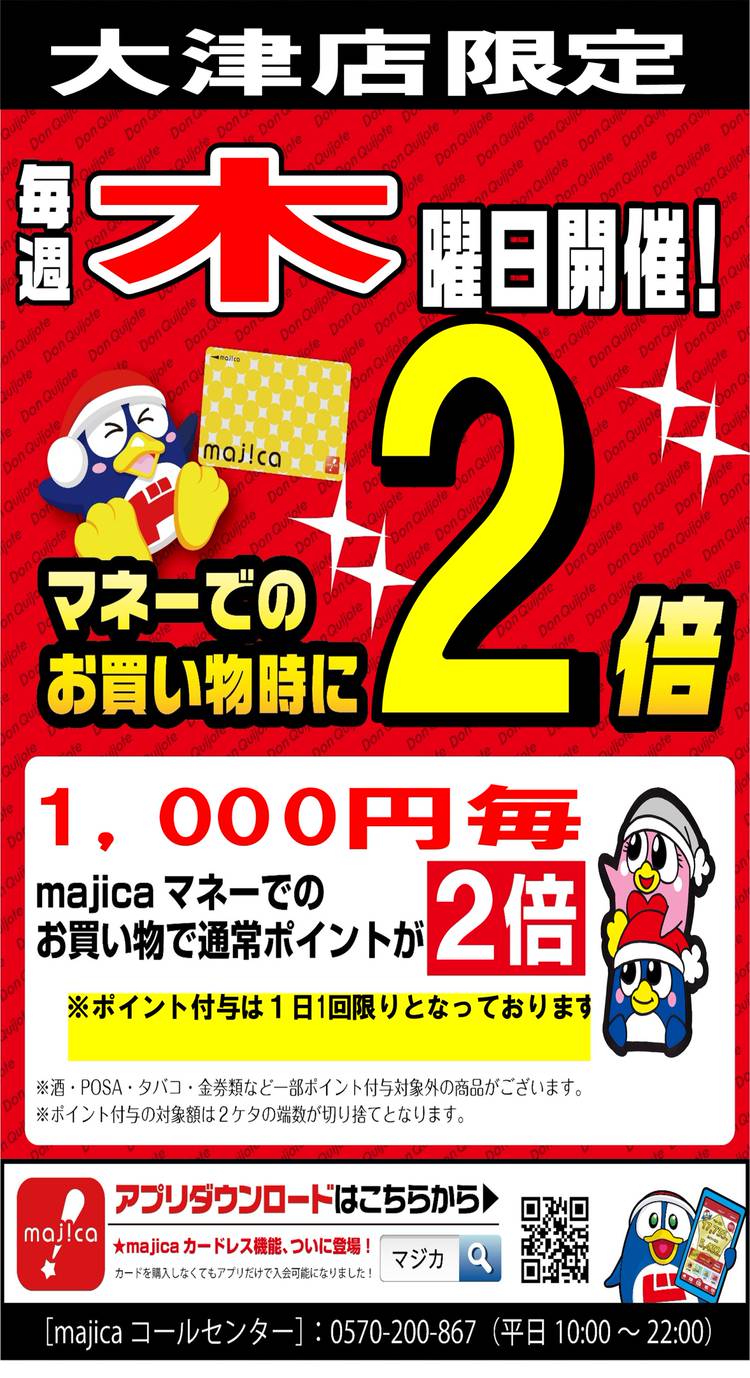 Mixed media feed | MEGAドン・キホーテ大津店 | LINE Official