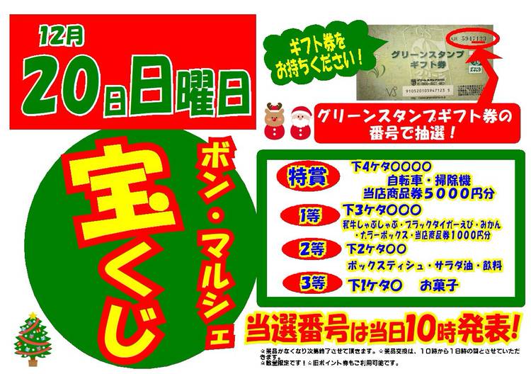 Mixed media feed | ボンマルシェ英賀保店 | LINE Official Account