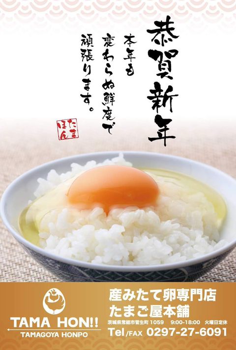 産みたて卵専門店 たまご屋本舗 | LINE Official Account