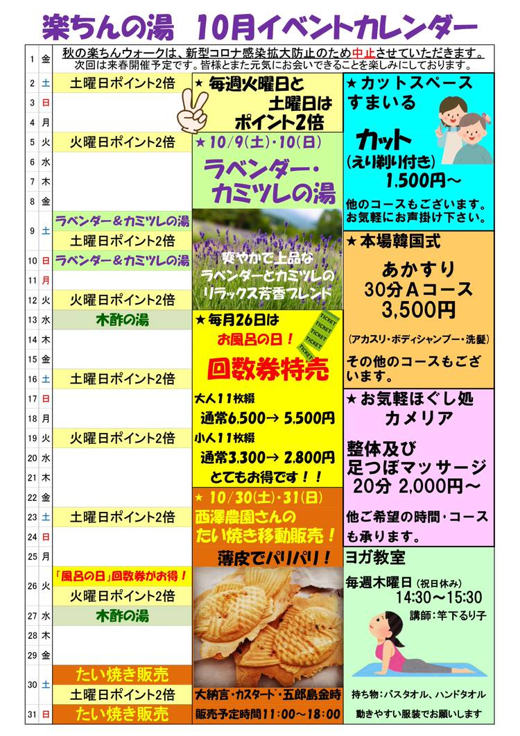Mixed media feed | 楽ちんの湯 | LINE Official Account
