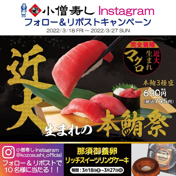 Mixed media feed | 小僧寿し 吉成店 | LINE Official Account