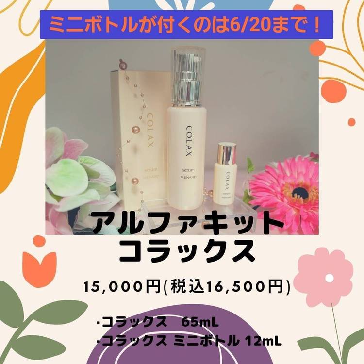 メナード アルファキット コラックスC 65ml+12ml 白っぽ