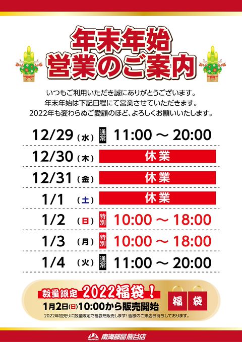 南海部品 熊谷店 | LINE Official Account