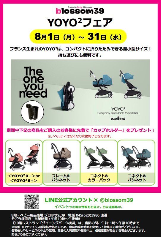 blossom39 そごう横浜店 | LINE Official Account