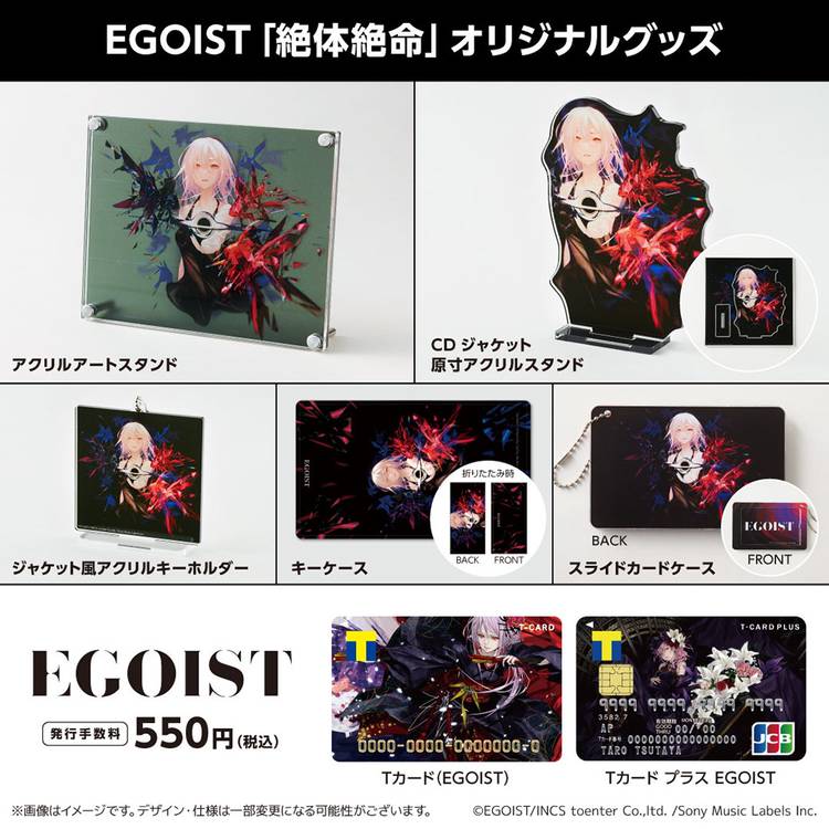 EGOIST  CDジャケット原寸アクリルスタンド EGOIST CDジャケット原寸アクリルスタンド