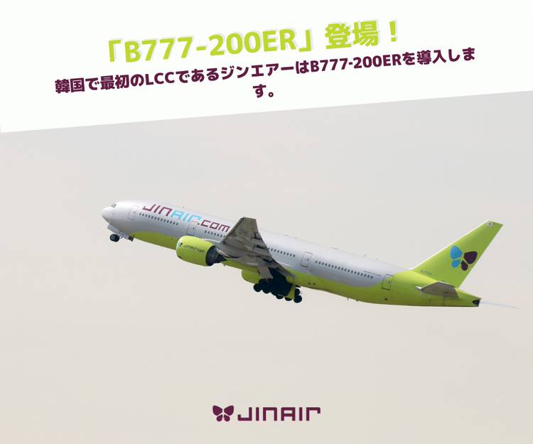 Mixed media feed | ジンエアー (Jin Air) | LINE Official Account