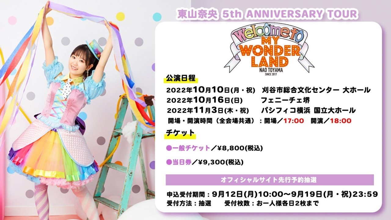 東山奈央 歩いていこう！ 直筆サイン入りB2告知ポスター 東山奈央 歩いていこう！ 直筆サイン入りB2告知ポスター 2025年