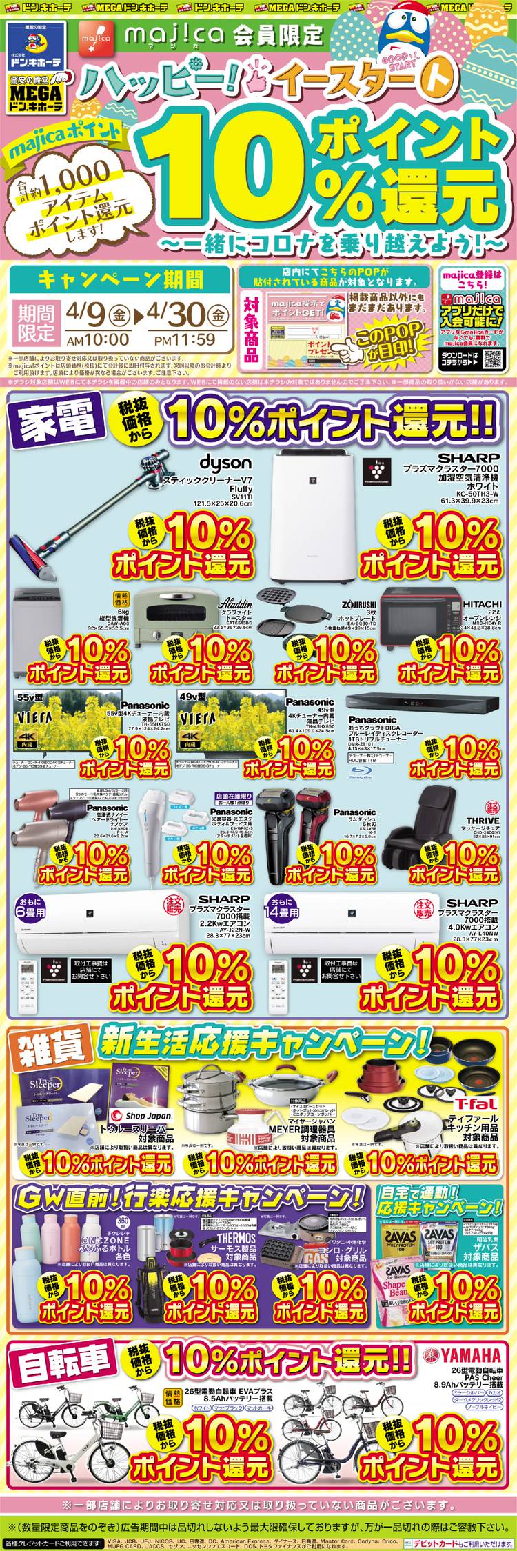 Mixed media feed | ドン・キホーテ泉佐野店 | LINE Official Account