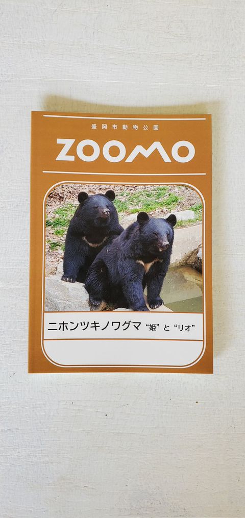 盛岡市動物公園ZOOMO | LINE Official Account