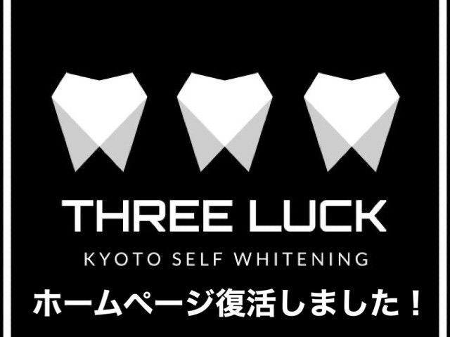 セルフホワイトニングTHREE LUCK | LINE Official Account