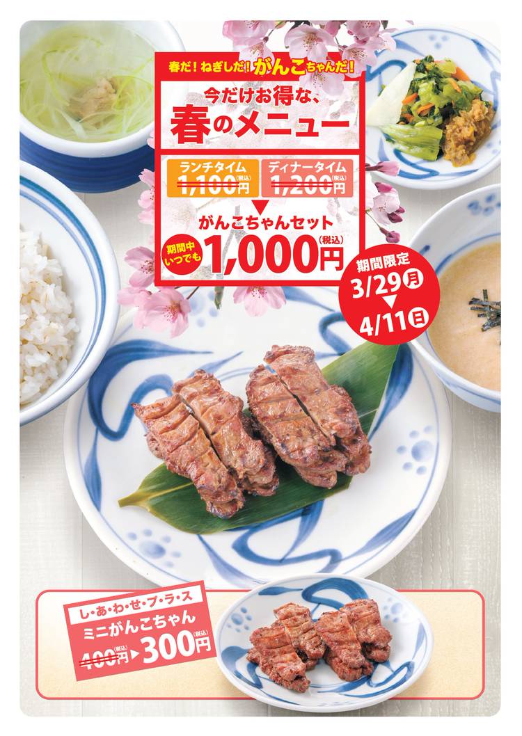 Mixed media feed | ねぎし 池袋東口店 | LINE Official Account
