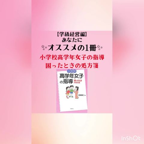 小学校高学年女子の指導 困ったときの処方箋（教師力ブラッシュアップ  