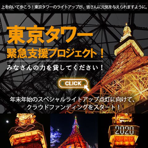 東京タワー様、確認用です。 東京タワー