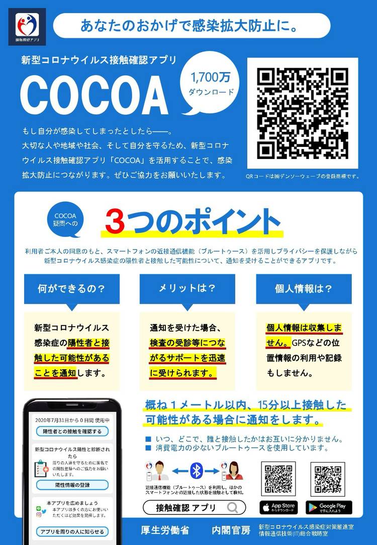 cocoaさまご確認専用 Mixed media feed | 新型コロナウイルス感染症情報 厚生労働省 | LINE